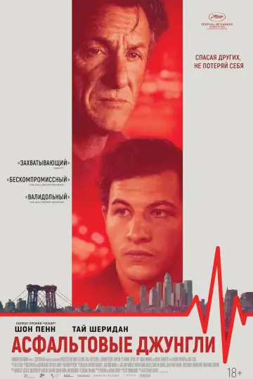 Постер к фильму "Асфальтовые джунгли" #600595