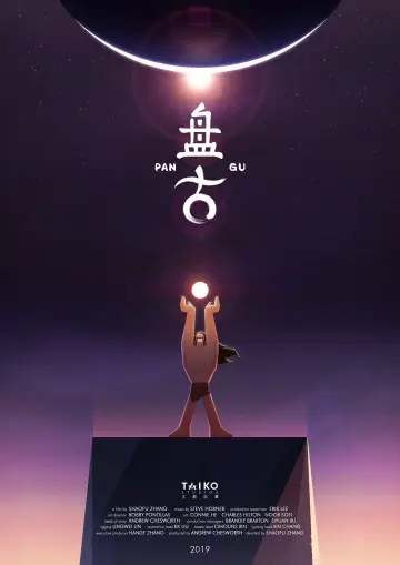 Постер к фильму "盘古" #970685