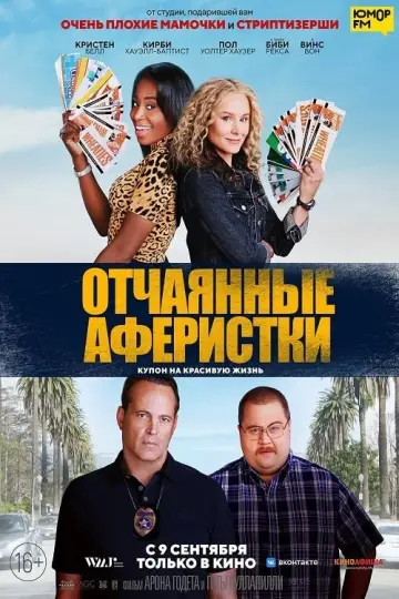 Постер к фильму "Отчаянные аферистки" #147538