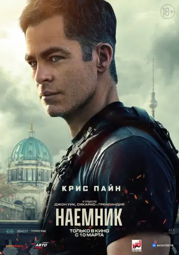 Постер к фильму "Наёмник" #36142