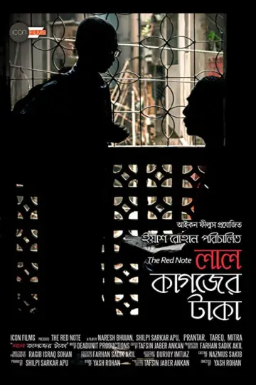 Постер к фильму "লাল কাগজের টাকা" #1182083