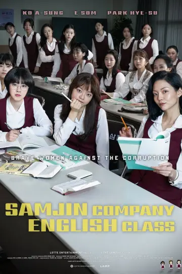 Постер к фильму "삼진그룹 영어토익반" #947746