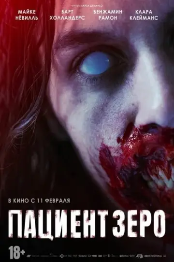 Постер к фильму "Пациент Зеро" #134582