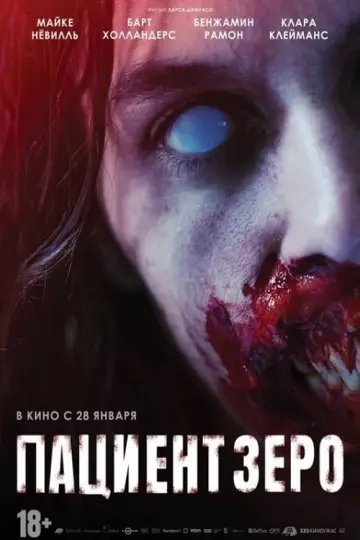 Постер к фильму "Пациент Зеро" #134583