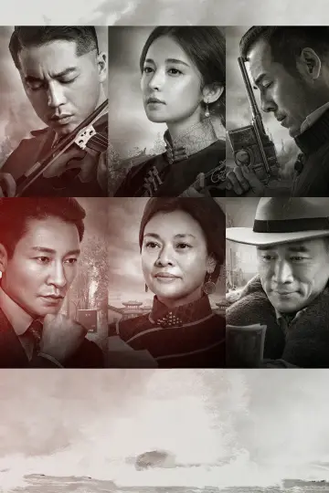Постер к фильму "为国而歌" #1149495