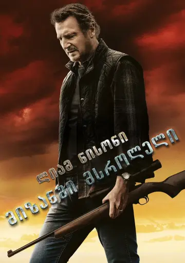 Постер к фильму "Заступник" #1630341