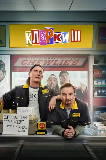 Постер к фильму "Клерки 3" #1018426