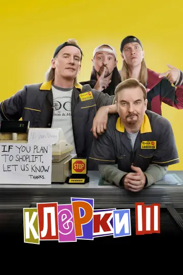 Постер к фильму "Клерки 3" #1018427