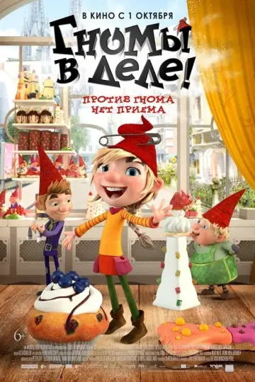 Постер к фильму "Гномы в деле!" #157126
