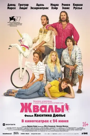 Постер к фильму "Жвалы" #445664