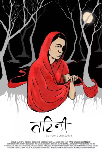 तटिनी