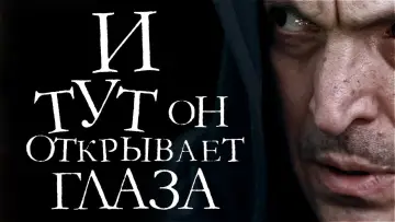 Задник к фильму "И тут он открывает глаза" #1194329