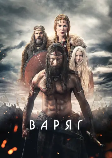 Постер к фильму "Варяг" #840583