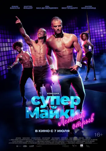 Постер к фильму "Супер Майки" #897084