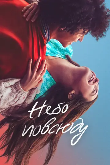 Постер к фильму "Небо повсюду" #1078405