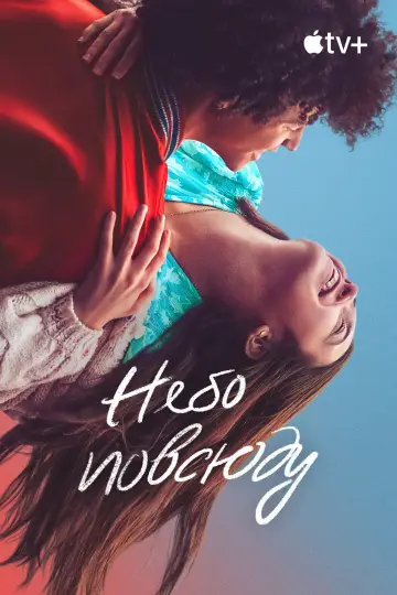 Постер к фильму "Небо повсюду" #1078415