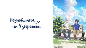 Задник к фильму "Незнакомец на берегу моря" #875069