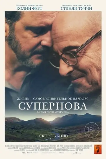 Постер к фильму "Супернова" #452587