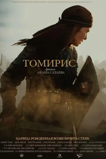 Постер к фильму "Томирис" #414937