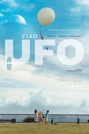 再見UFO постер