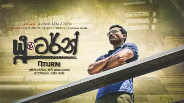 Задник к фильму "යූ ටර්න්" #974331