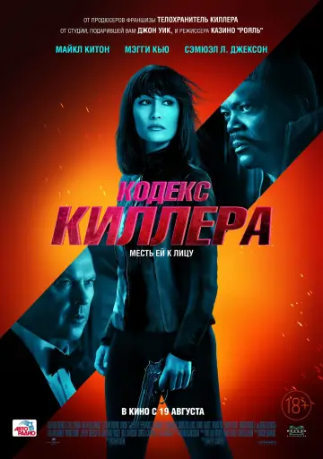 Постер к фильму "Кодекс киллера" #62358