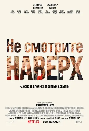 Постер к фильму "Не смотрите наверх" #61193