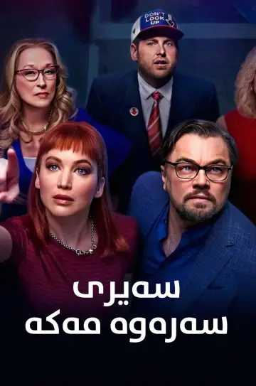 Постер к фильму "Не смотрите наверх" #798147