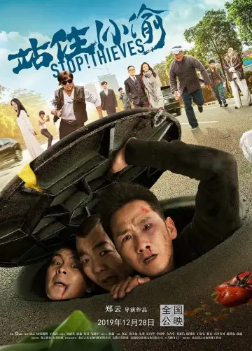 Постер к фильму "站住！小偷" #1150996