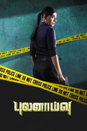 Постер к фильму "புலனாய்வு" #1149663