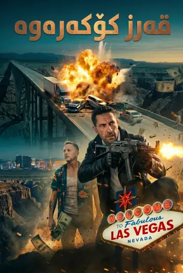 Постер к фильму "Коллекторы 2" #1044703