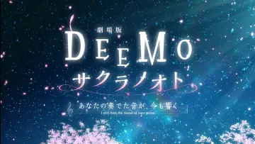 Задник к фильму "DEEMO サクラノオト -あなたの奏でた音が、今も響く-" #638781