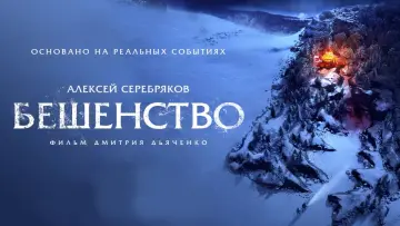 Задник к фильму "Бешенство" #435313