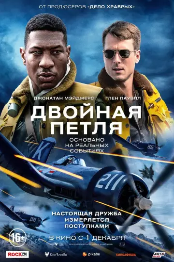 Постер к фильму "Двойная петля" #69287