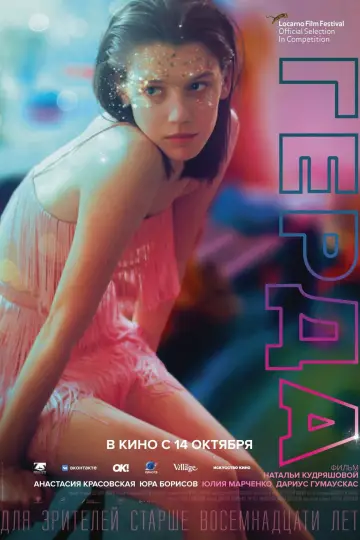 Постер к фильму "Герда" #1620095