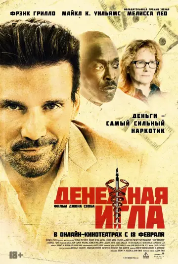 Постер к фильму "Денежная игла" #148153