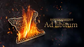 Задник к фильму "Корпорация Ad Libitum" #420003