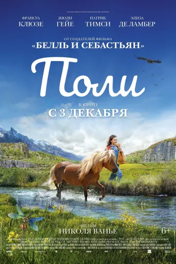 Постер к фильму "Поли" #679731