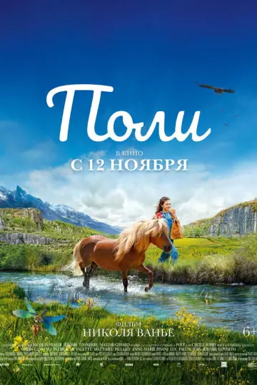 Постер к фильму "Поли" #679740