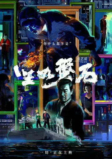 Постер к фильму "坚如磐石" #375998