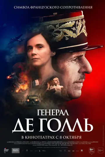 Постер к фильму "Генерал Де Голль" #1296905