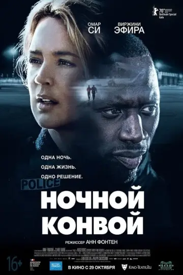 Постер к фильму "Ночной конвой" #417867