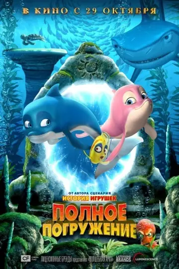 Постер к фильму "Полное погружение" #411386