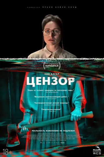 Постер к фильму "Цензор" #389389