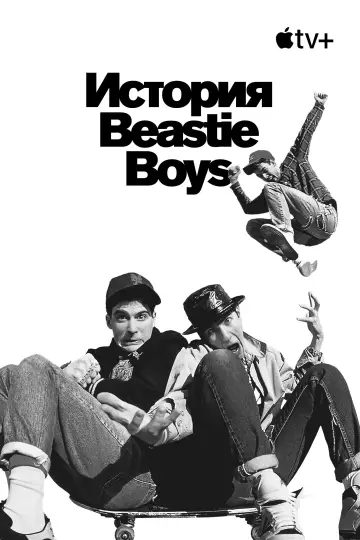 Постер к фильму "История Beastie Boys" #972176