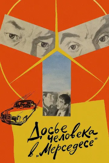 Постер к фильму "Досье человека в «Мерседесе»" #1620317