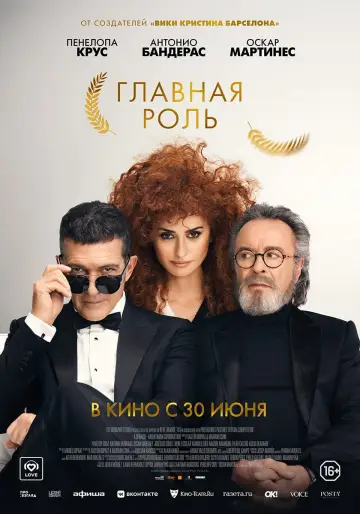 Постер к фильму "Главная роль" #379554