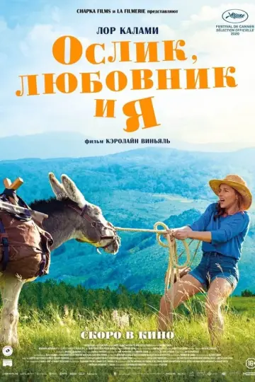 Постер к фильму "Ослик, любовник и я" #435340