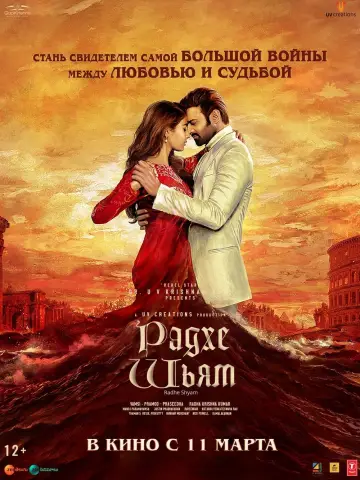 Постер к фильму "Радхе Шьям" #494024