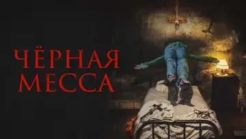Задник к фильму "Чёрная месса" #441653